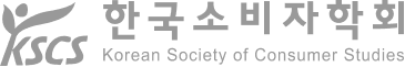 한국소비자학회 Korean Society of Consumer Studies